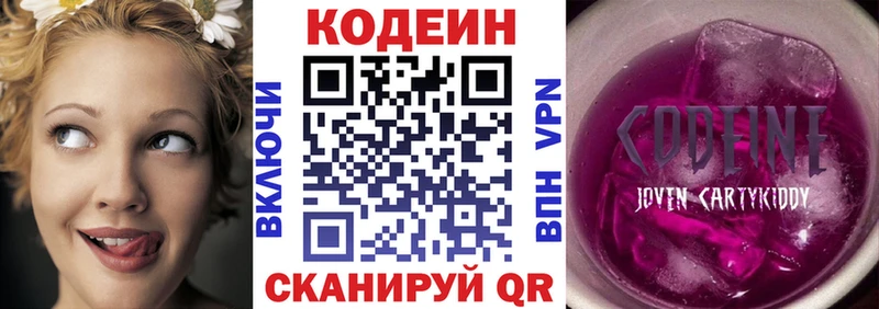 Codein Purple Drank  цена наркотик  Беломорск 
